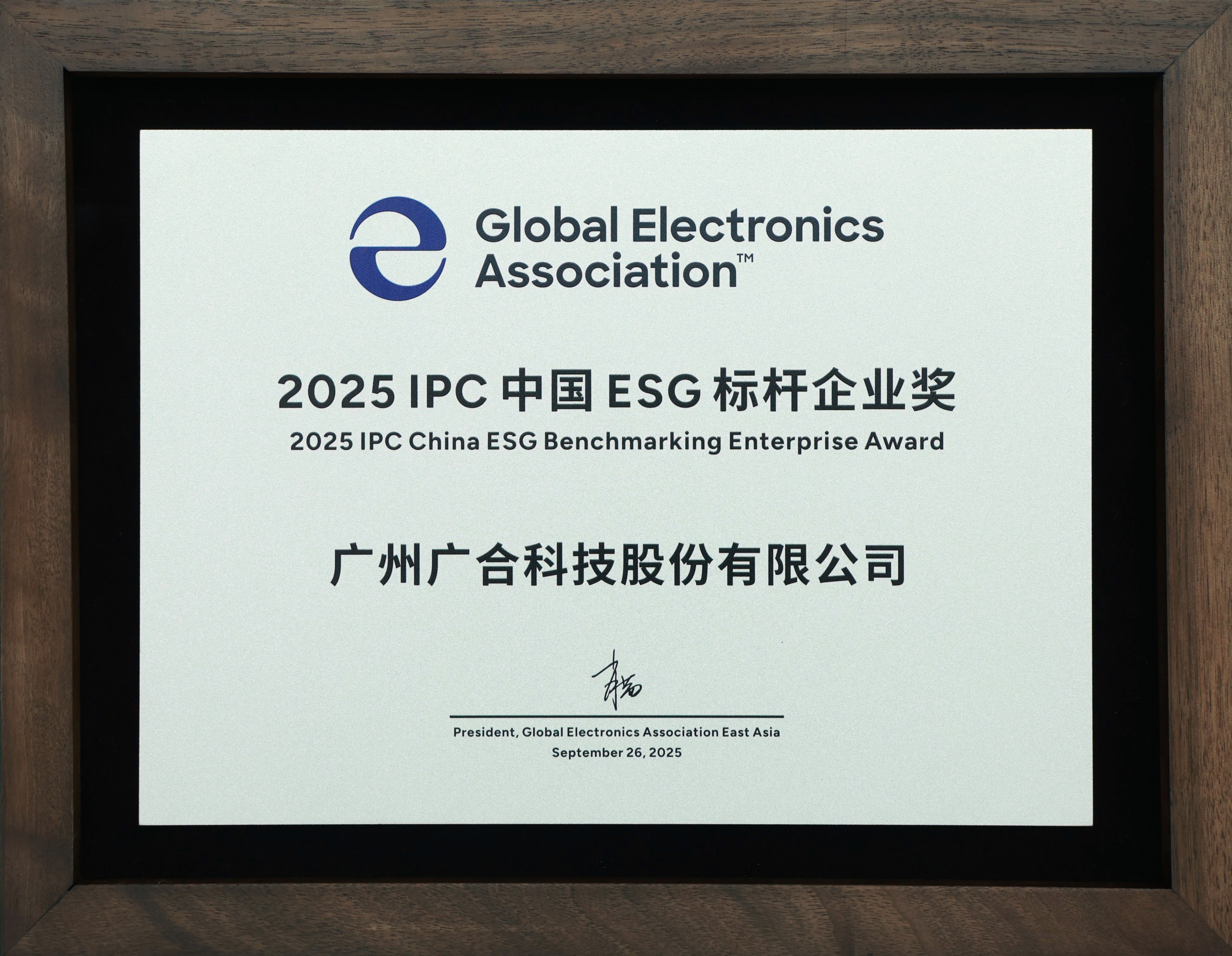 suncitygroup太阳新城荣获“2025 IPC 中国 ESG 标杆企业奖”