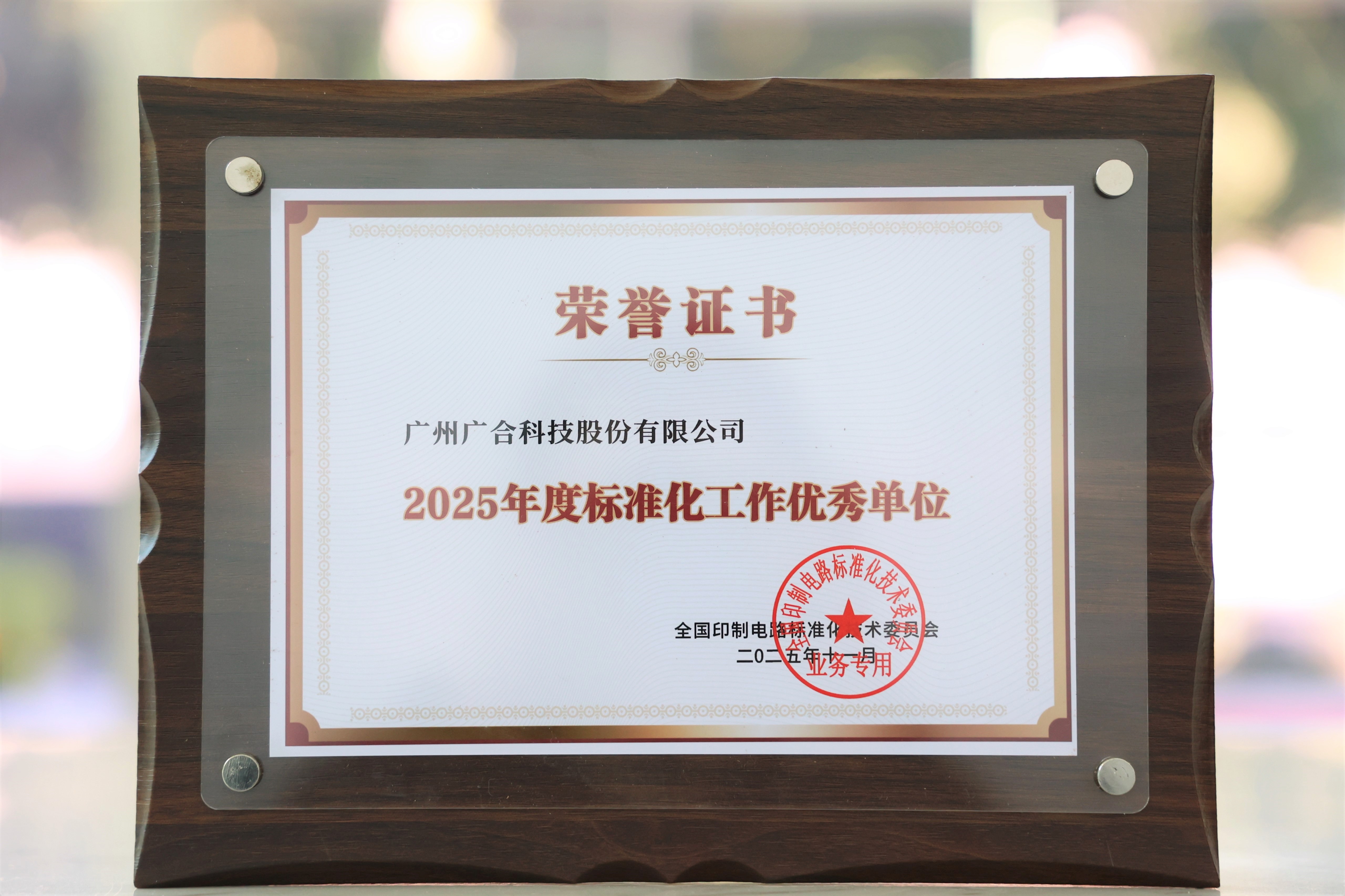 suncitygroup太阳新城获“2025年度标准化工作优秀单位”